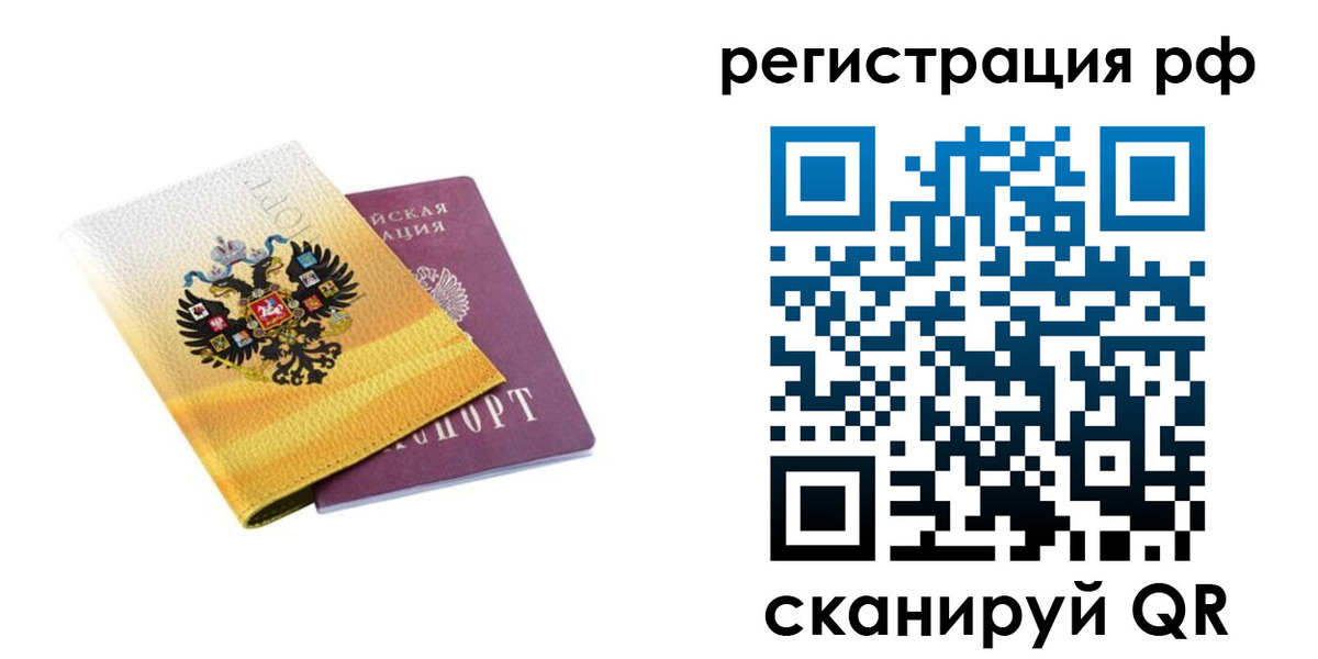 временная регистрация законно в Тогучине