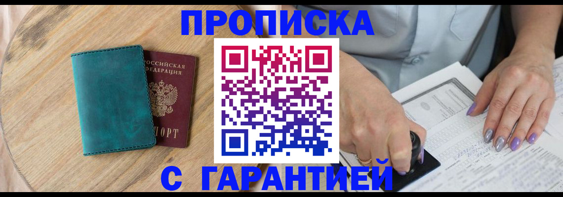 прописка в квартире в Тогучине
