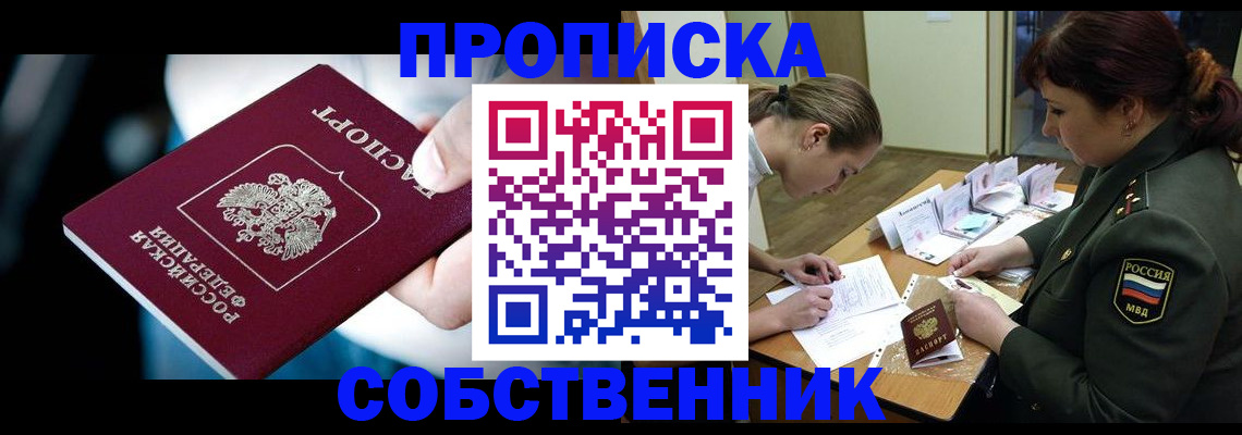 пропишу в квартире в Тогучине
