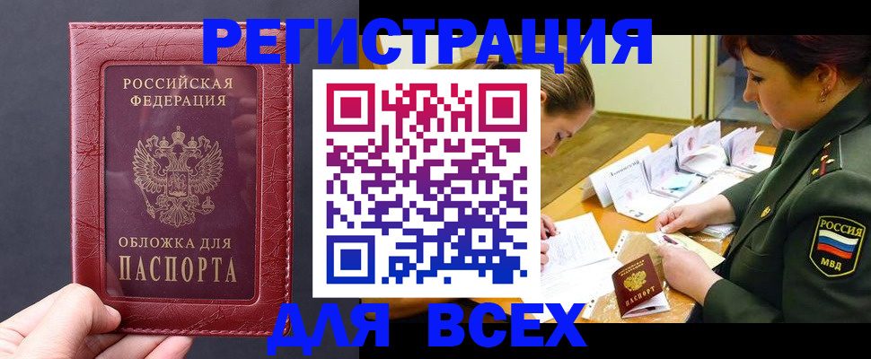 временная регистрация собственник в Тогучине
