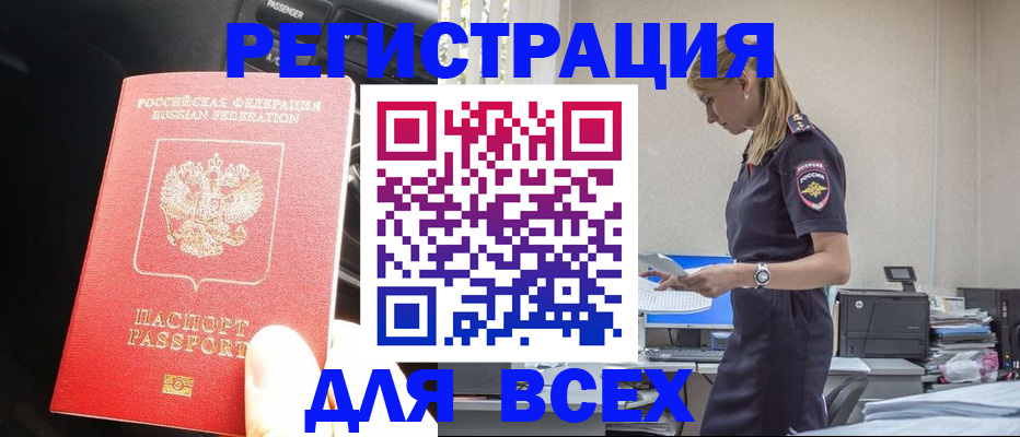 купить прописку в Тогучине