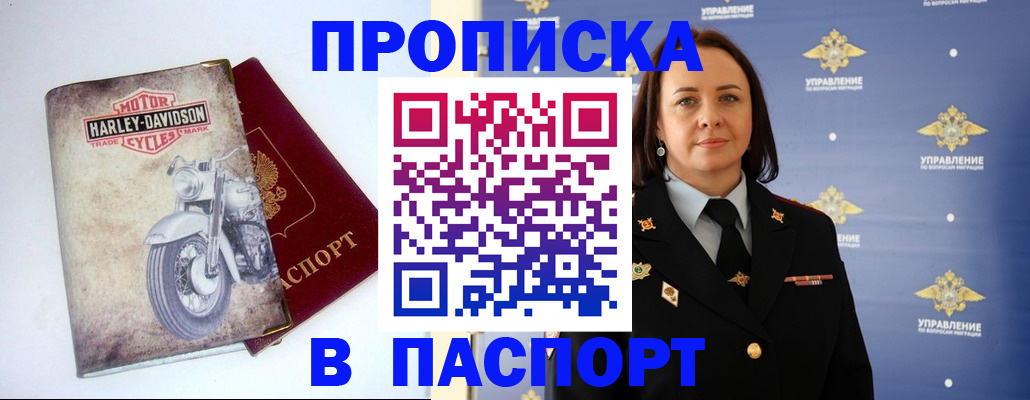 прописка в квартире в Тогучине